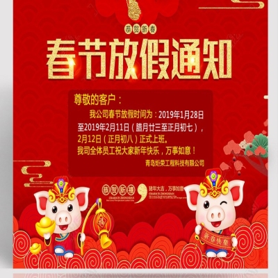 2019年春節(jié)放假通知！