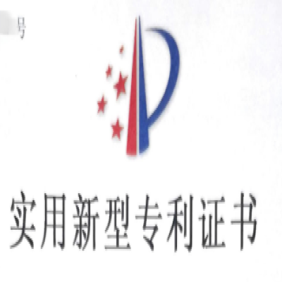 青島炬榮工程科技有限公司---專利證書（二）個(gè)人部分