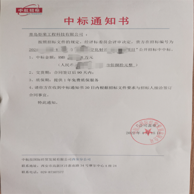 恭喜青島炬榮中標(biāo)空化射流項目！